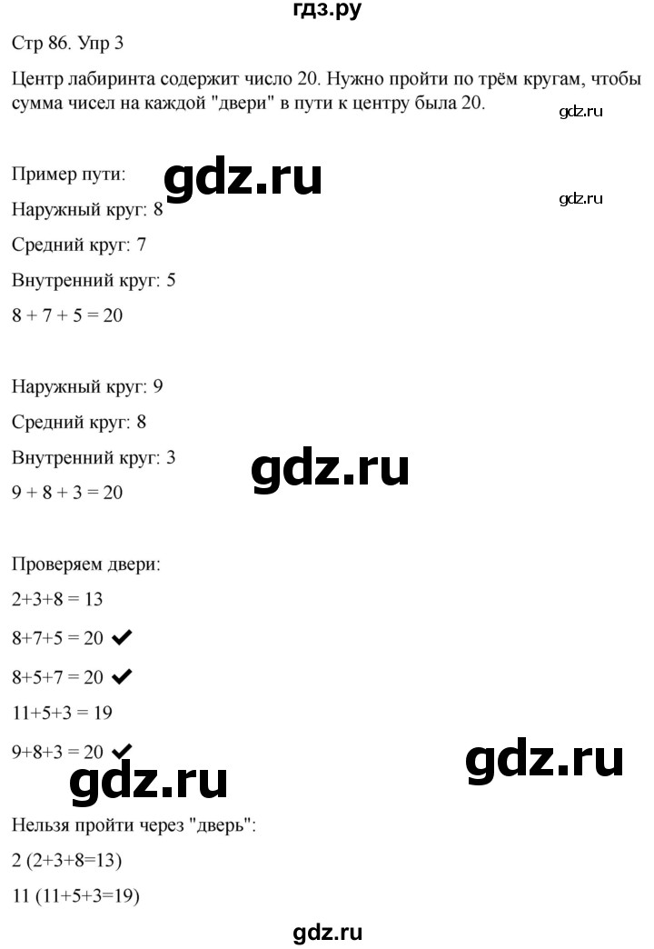 ГДЗ по математике 2 класс Башмаков часть 1. страница - 86, Решебник 2023