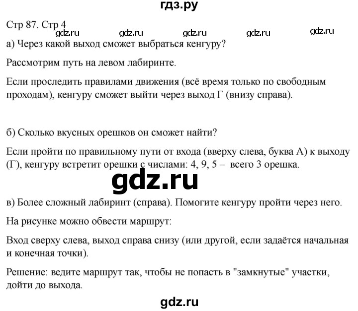 ГДЗ по математике 2 класс Башмаков часть 1. страница - 87, Решебник 2023