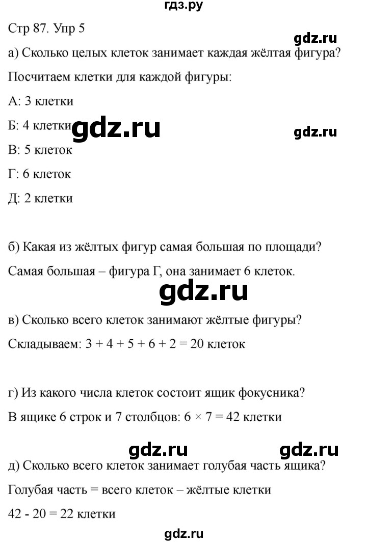 ГДЗ по математике 2 класс Башмаков часть 1. страница - 87, Решебник 2023