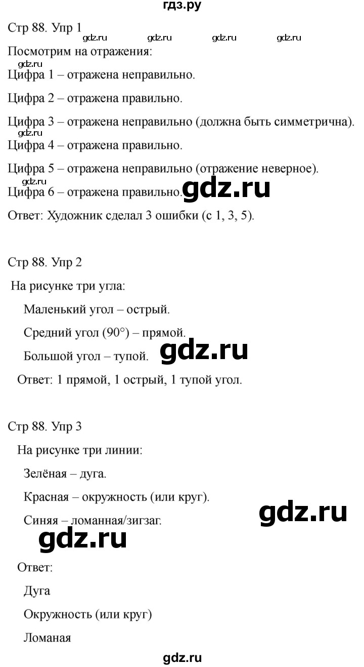 ГДЗ по математике 2 класс Башмаков часть 1. страница - 88, Решебник 2023