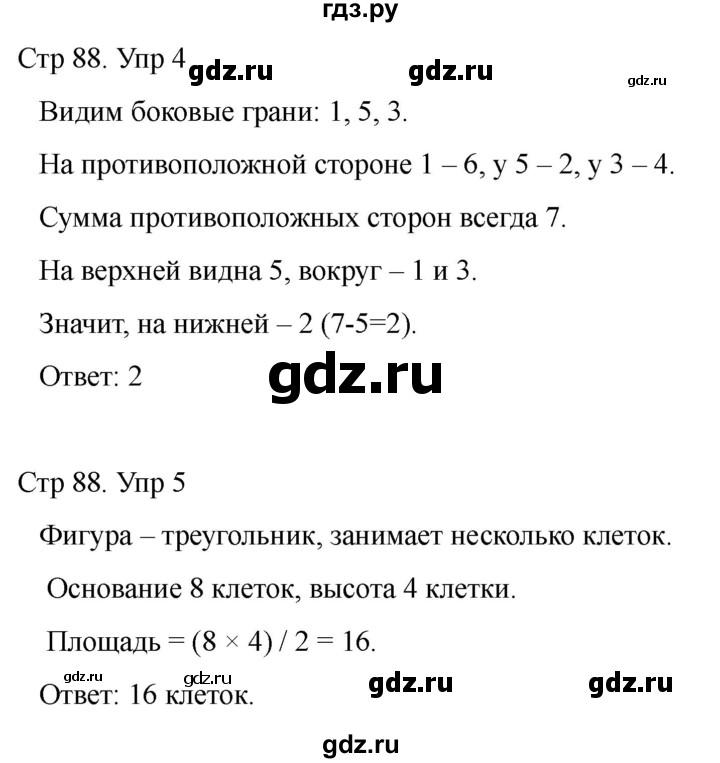 ГДЗ по математике 2 класс Башмаков часть 1. страница - 88, Решебник 2023