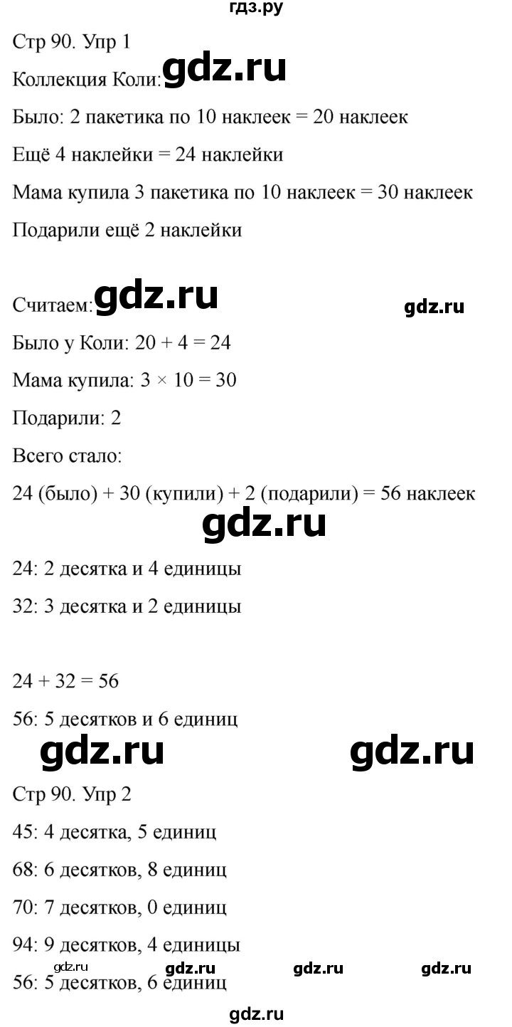 ГДЗ по математике 2 класс Башмаков часть 1. страница - 90, Решебник 2023