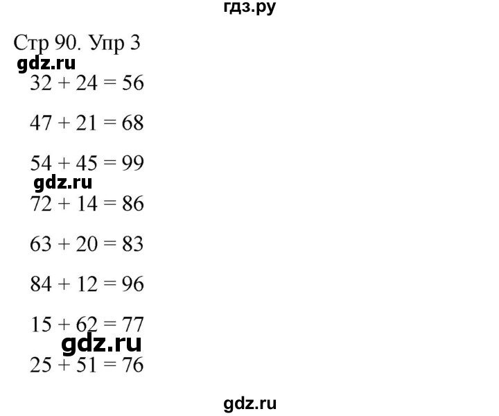 ГДЗ по математике 2 класс Башмаков часть 1. страница - 90, Решебник 2023