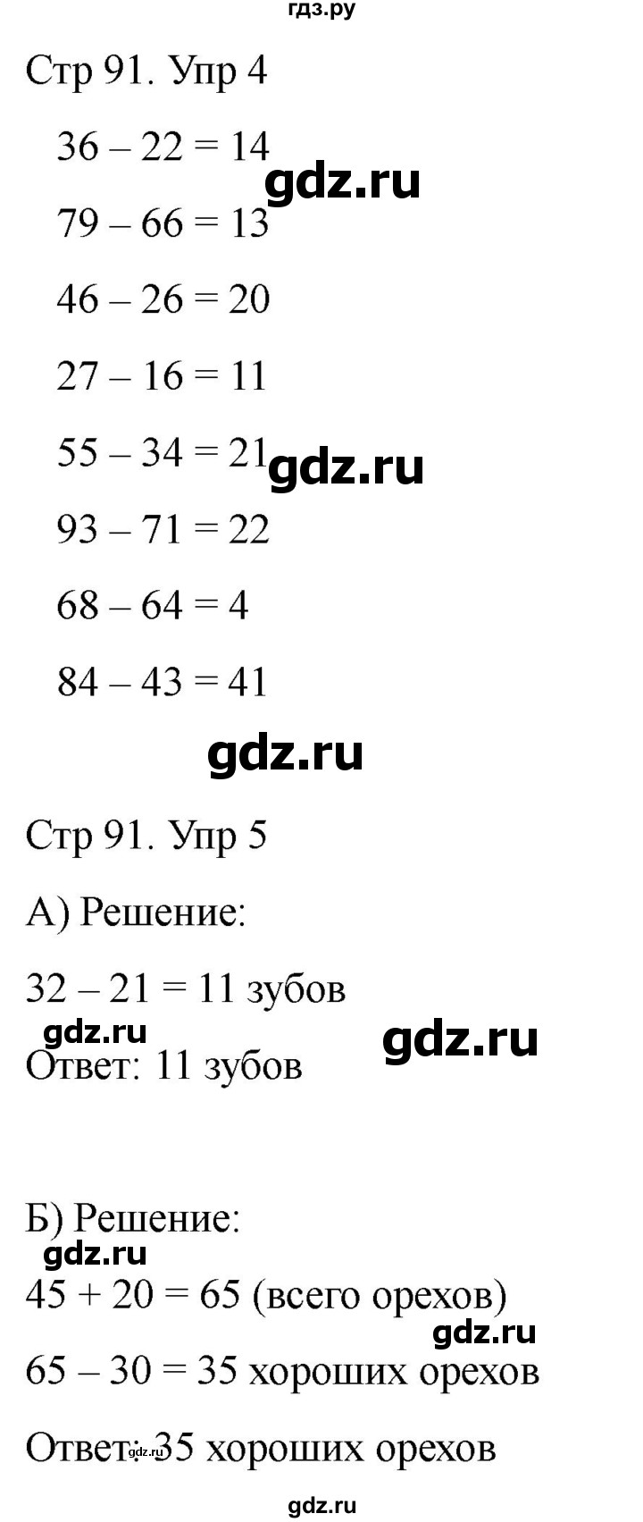 ГДЗ по математике 2 класс Башмаков часть 1. страница - 91, Решебник 2023