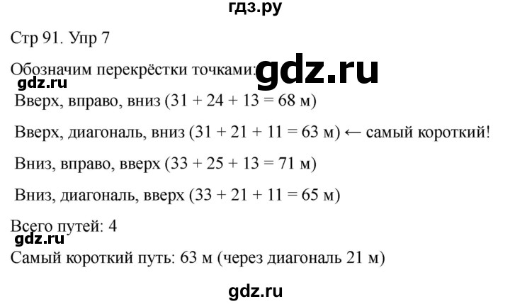 ГДЗ по математике 2 класс Башмаков часть 1. страница - 91, Решебник 2023