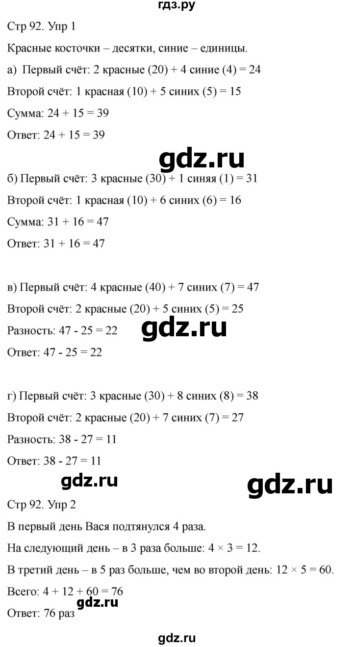 ГДЗ по математике 2 класс Башмаков часть 1. страница - 92, Решебник 2023