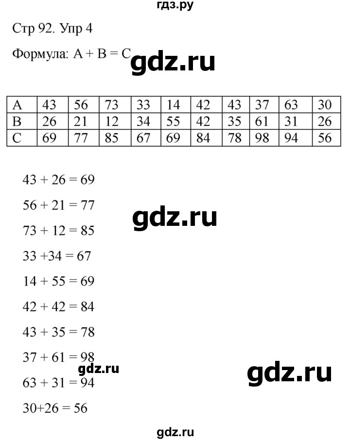 ГДЗ по математике 2 класс Башмаков часть 1. страница - 92, Решебник 2023