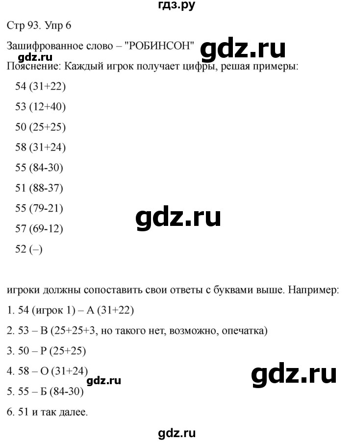 ГДЗ по математике 2 класс Башмаков часть 1. страница - 93, Решебник 2023