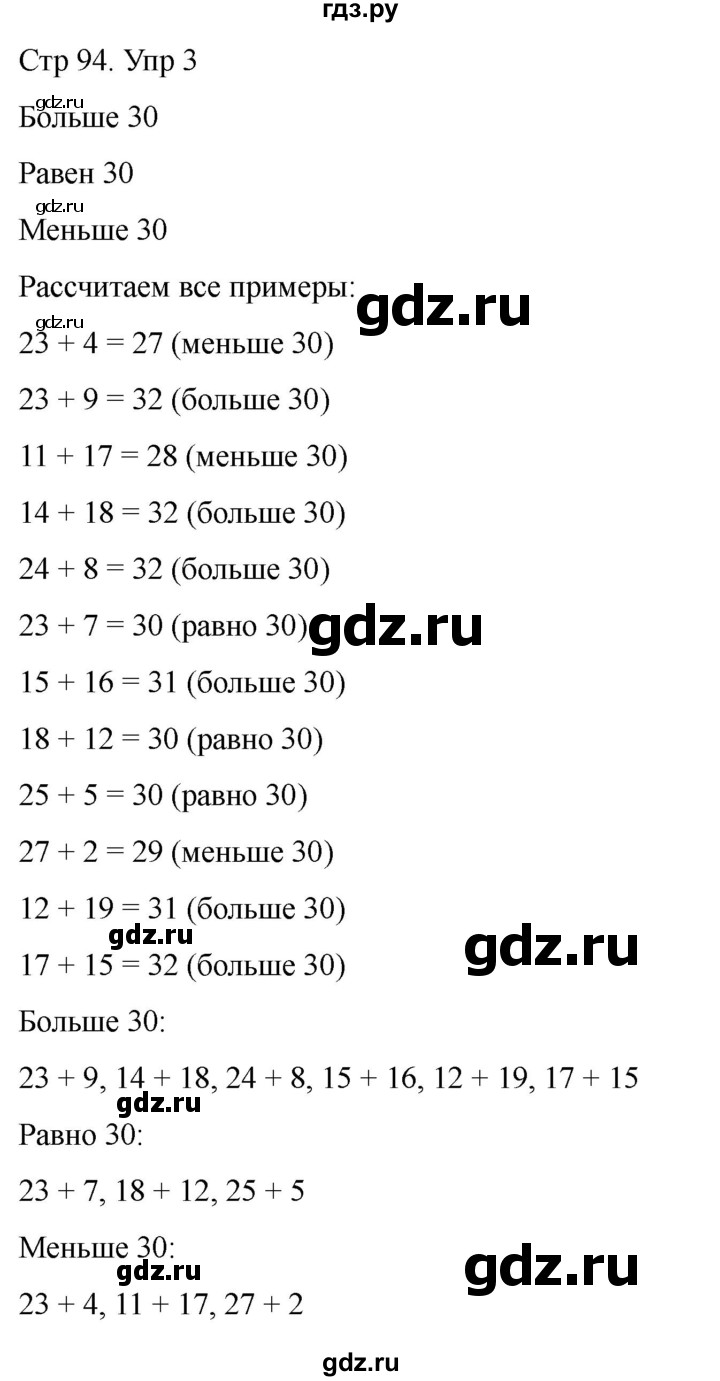 ГДЗ по математике 2 класс Башмаков часть 1. страница - 94, Решебник 2023