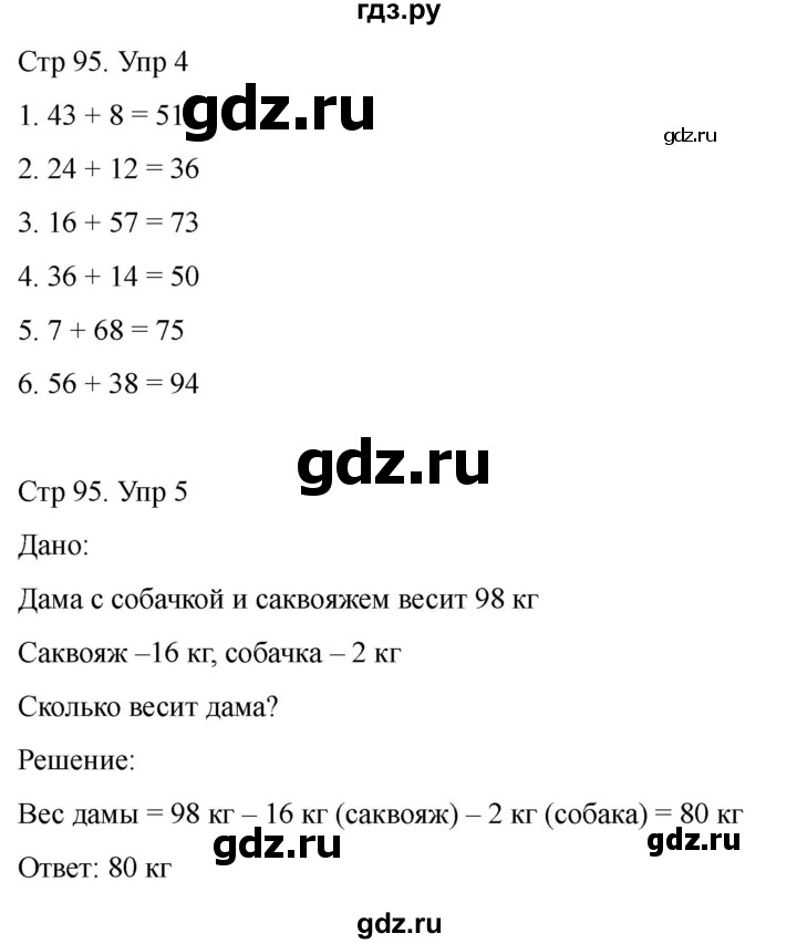 ГДЗ по математике 2 класс Башмаков часть 1. страница - 95, Решебник 2023