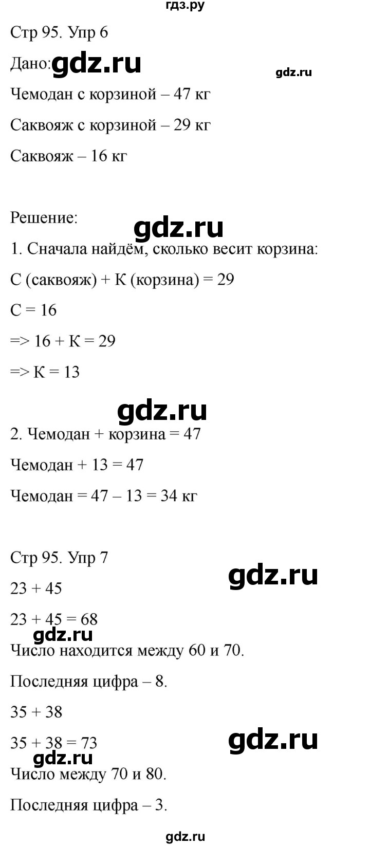 ГДЗ по математике 2 класс Башмаков часть 1. страница - 95, Решебник 2023