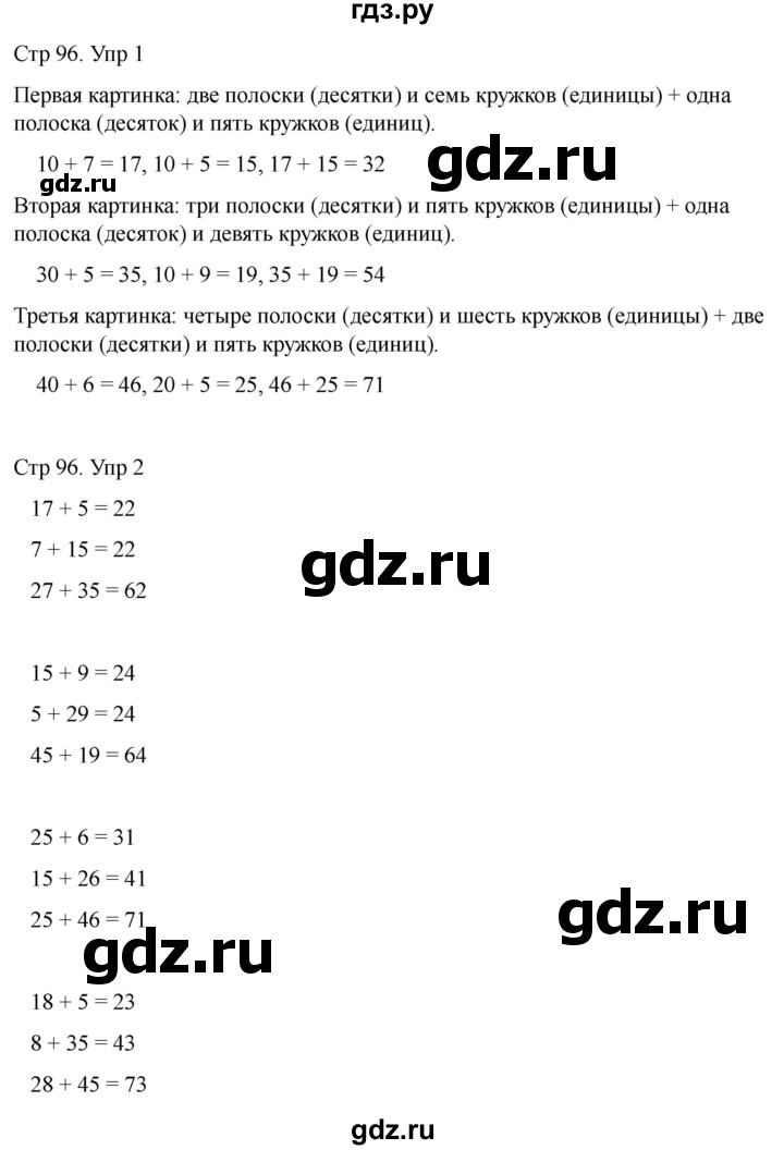 ГДЗ по математике 2 класс Башмаков часть 1. страница - 96, Решебник 2023