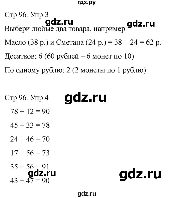 ГДЗ по математике 2 класс Башмаков часть 1. страница - 96, Решебник 2023