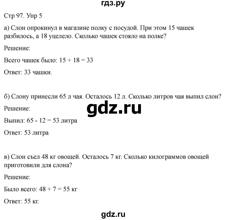 ГДЗ по математике 2 класс Башмаков часть 1. страница - 97, Решебник 2023