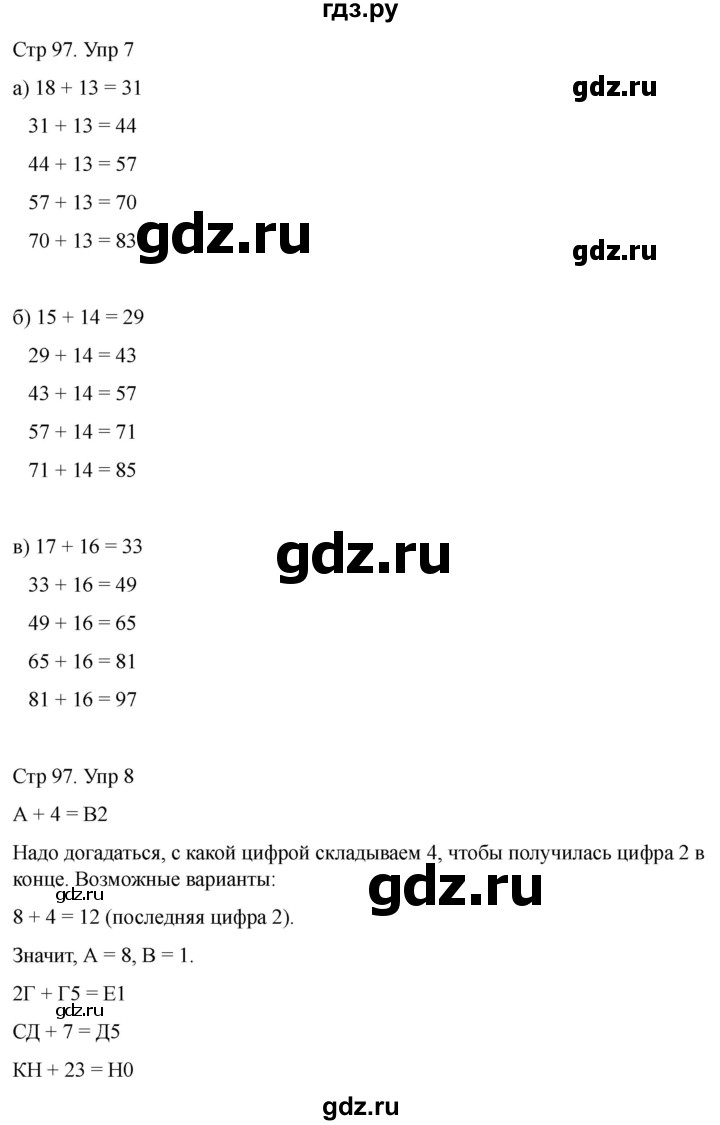 ГДЗ по математике 2 класс Башмаков часть 1. страница - 97, Решебник 2023