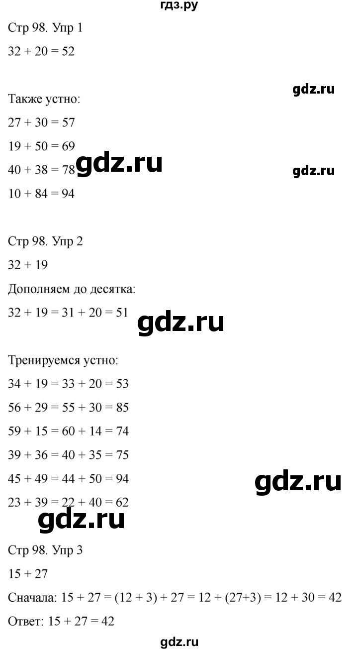 ГДЗ по математике 2 класс Башмаков часть 1. страница - 98, Решебник 2023