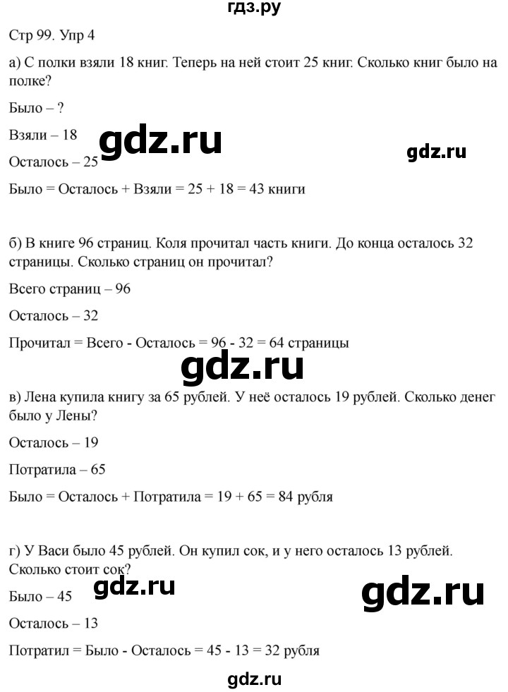 ГДЗ по математике 2 класс Башмаков часть 1. страница - 99, Решебник 2023