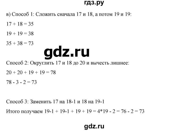 ГДЗ по математике 2 класс Башмаков часть 1. страница - 99, Решебник 2023