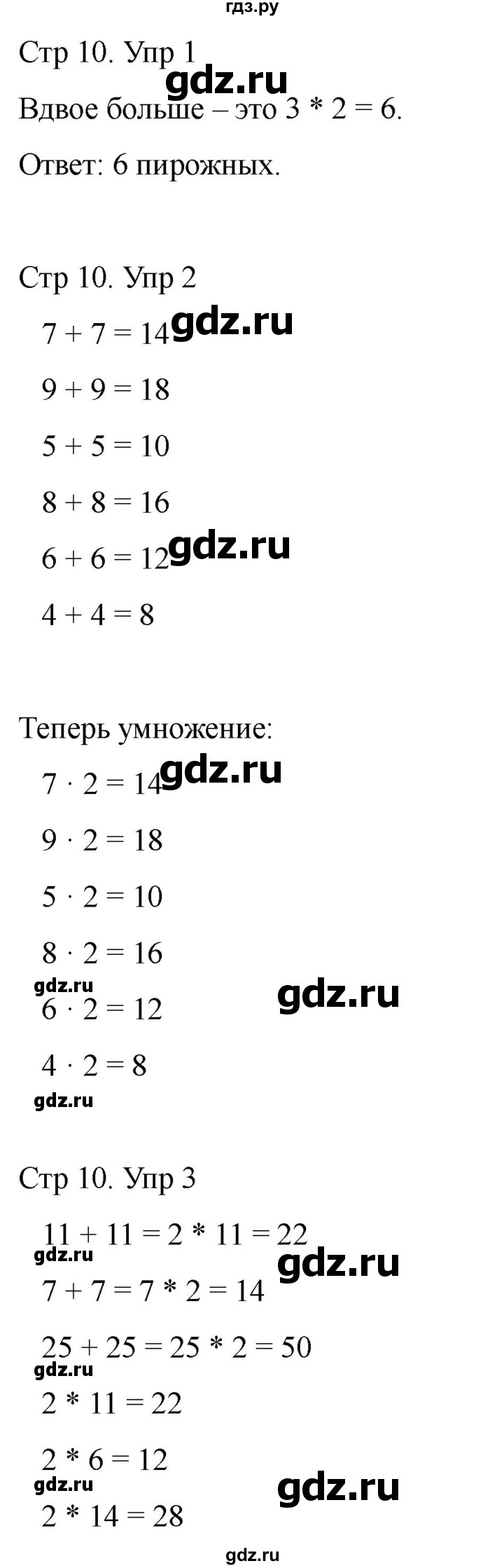 ГДЗ по математике 2 класс Башмаков часть 2. страница - 10, Решебник 2023