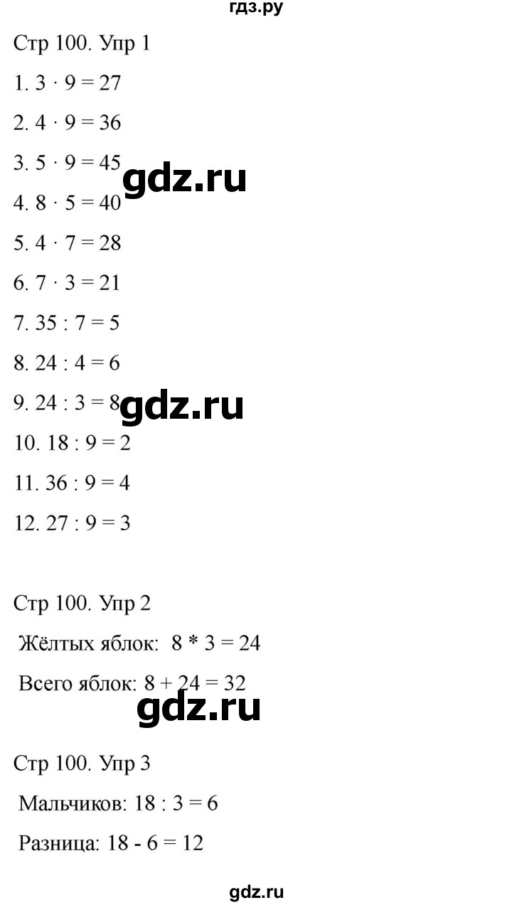 ГДЗ по математике 2 класс Башмаков часть 2. страница - 100, Решебник 2023