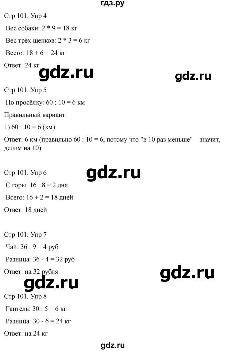 ГДЗ по математике 2 класс Башмаков часть 2. страница - 101, Решебник 2023