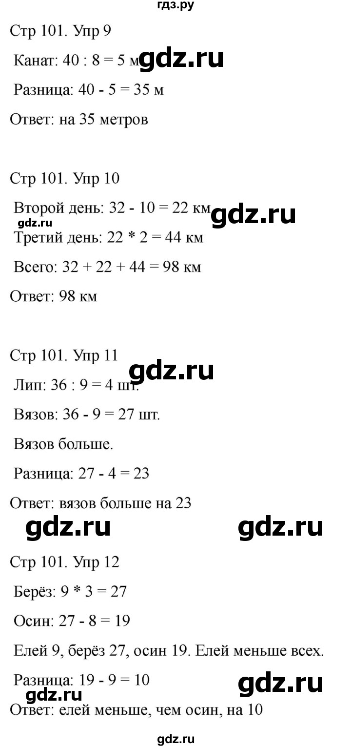 ГДЗ по математике 2 класс Башмаков часть 2. страница - 101, Решебник 2023