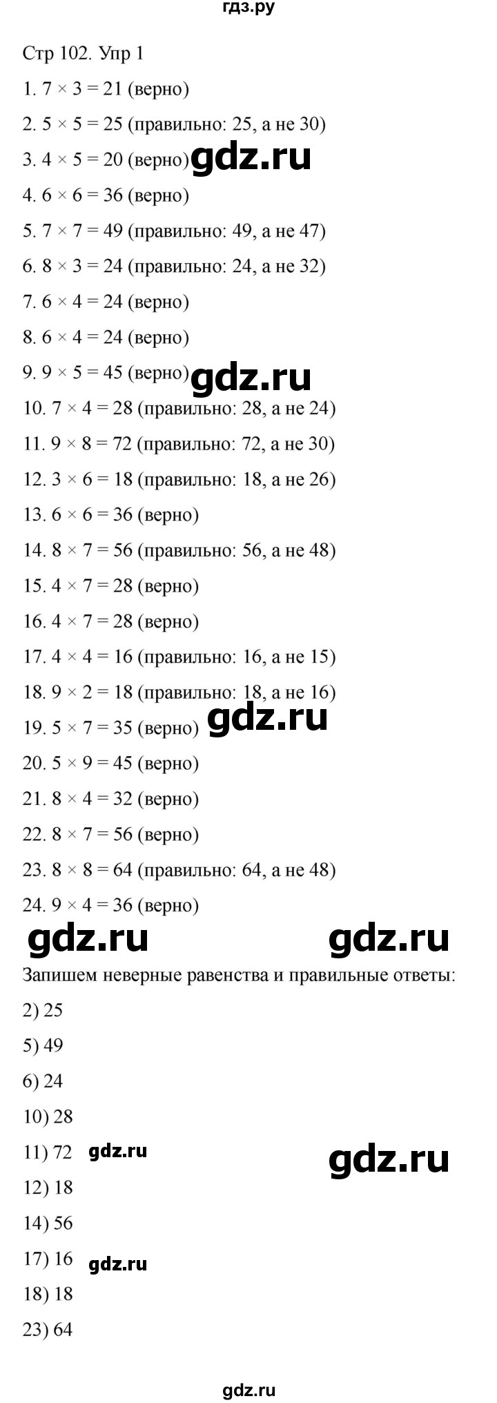 ГДЗ по математике 2 класс Башмаков часть 2. страница - 102, Решебник 2023