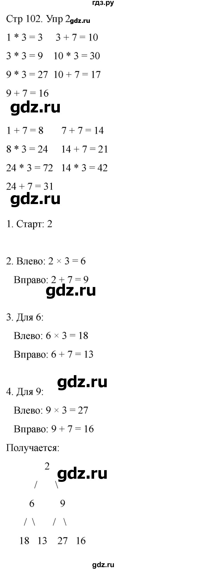 ГДЗ по математике 2 класс Башмаков часть 2. страница - 102, Решебник 2023