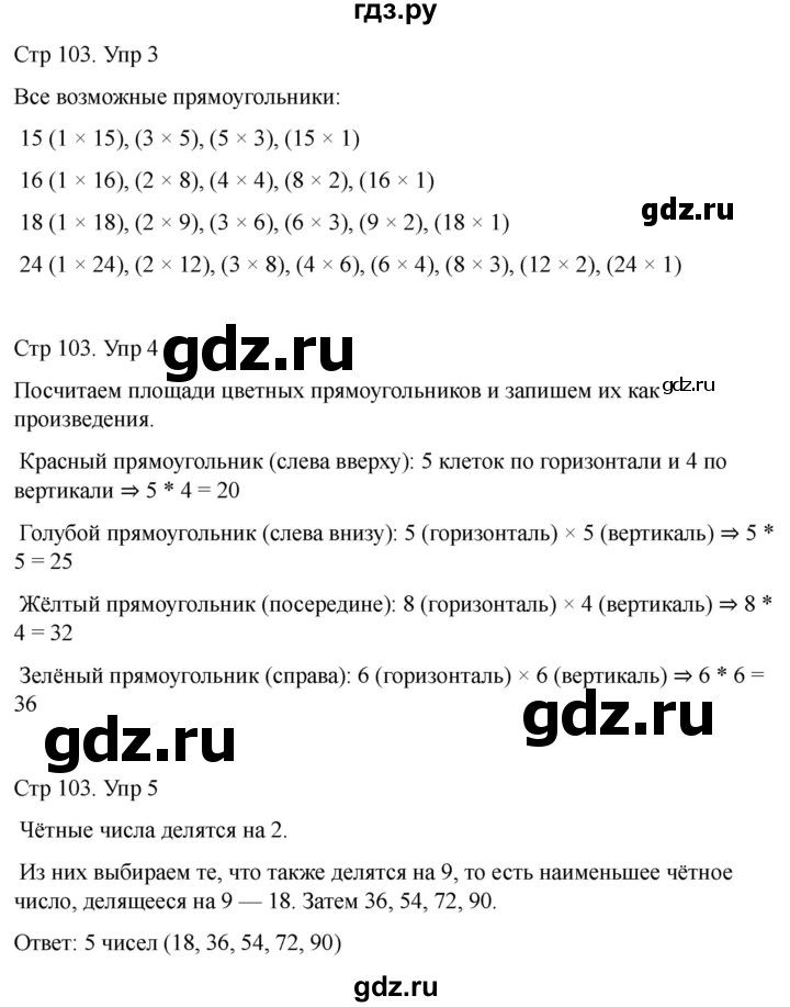 ГДЗ по математике 2 класс Башмаков часть 2. страница - 103, Решебник 2023
