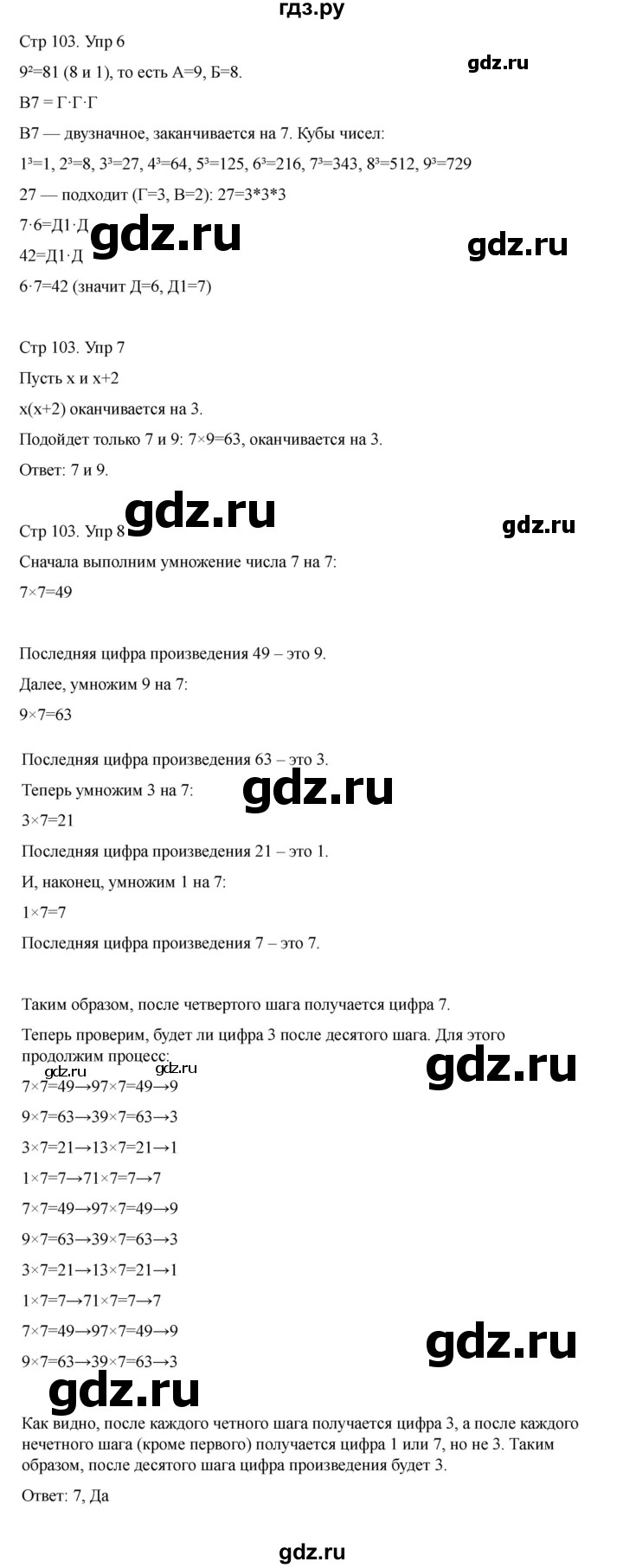 ГДЗ по математике 2 класс Башмаков часть 2. страница - 103, Решебник 2023