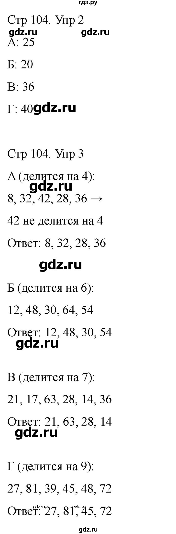 ГДЗ по математике 2 класс Башмаков часть 2. страница - 104, Решебник 2023
