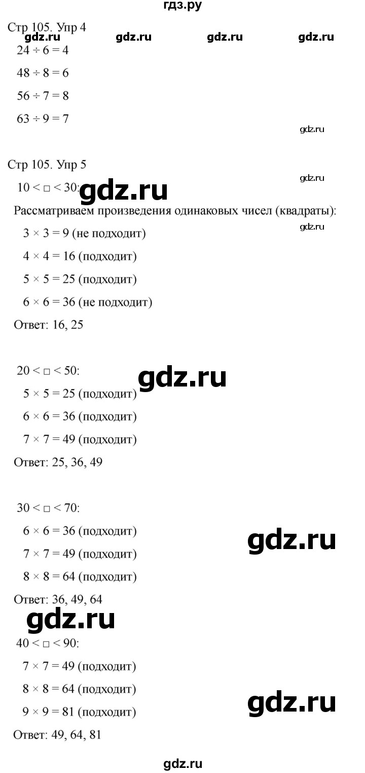ГДЗ по математике 2 класс Башмаков часть 2. страница - 105, Решебник 2023