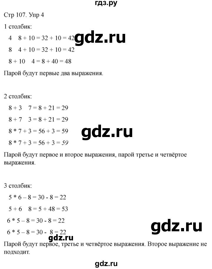 ГДЗ по математике 2 класс Башмаков часть 2. страница - 107, Решебник 2023