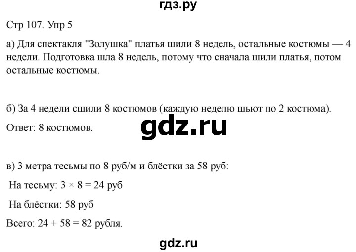 ГДЗ по математике 2 класс Башмаков часть 2. страница - 107, Решебник 2023