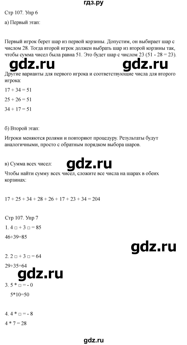 ГДЗ по математике 2 класс Башмаков часть 2. страница - 107, Решебник 2023