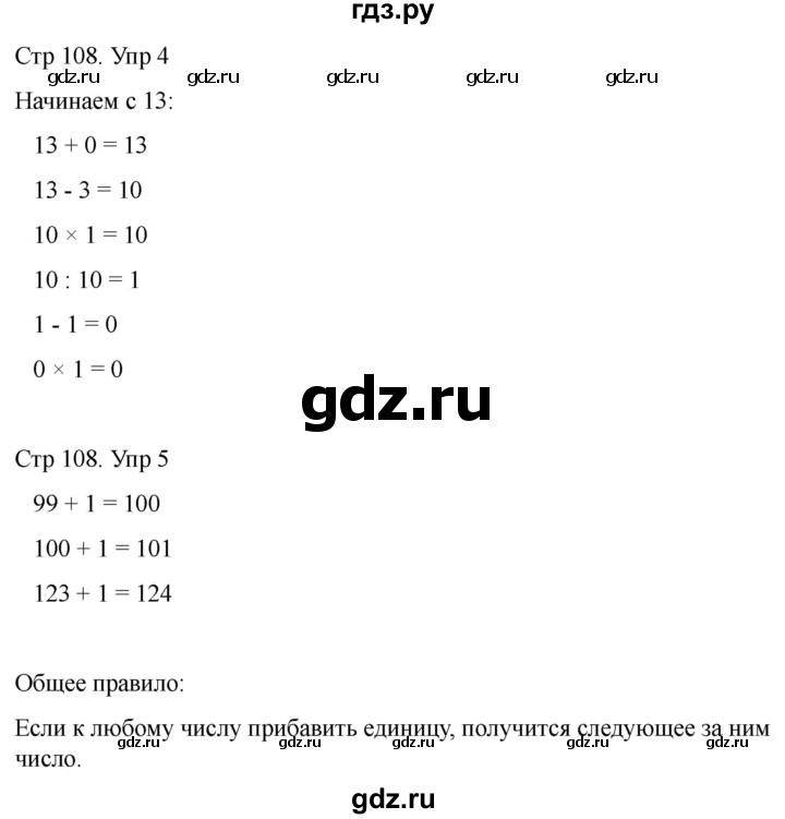 ГДЗ по математике 2 класс Башмаков часть 2. страница - 108, Решебник 2023