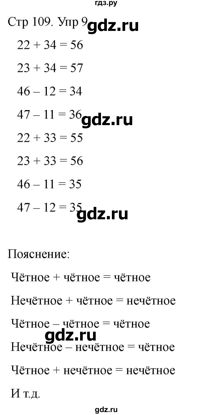 ГДЗ по математике 2 класс Башмаков часть 2. страница - 109, Решебник 2023