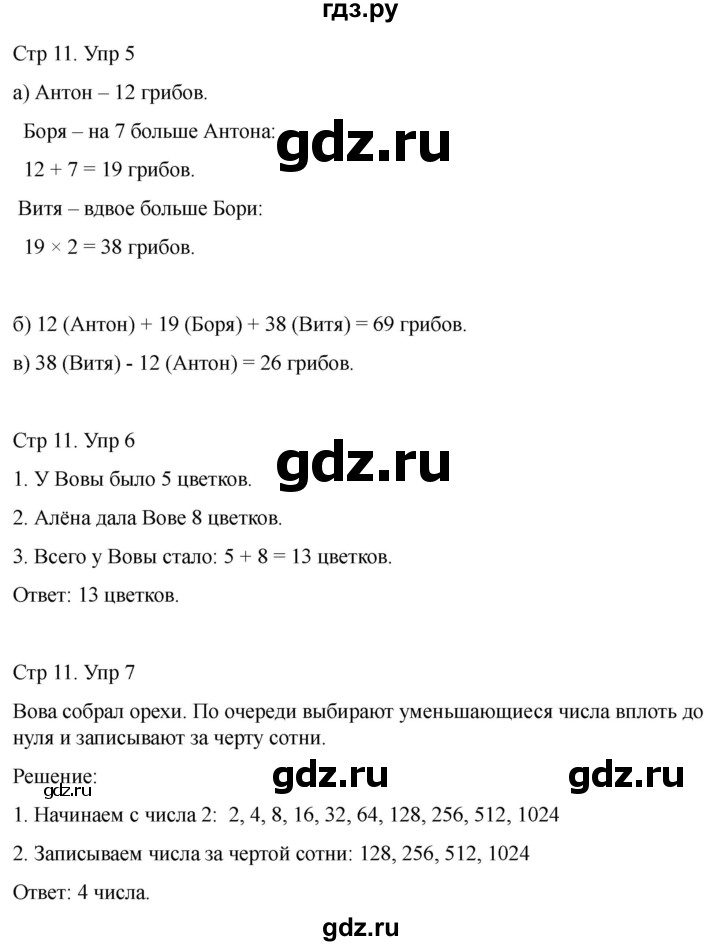 ГДЗ по математике 2 класс Башмаков часть 2. страница - 11, Решебник 2023