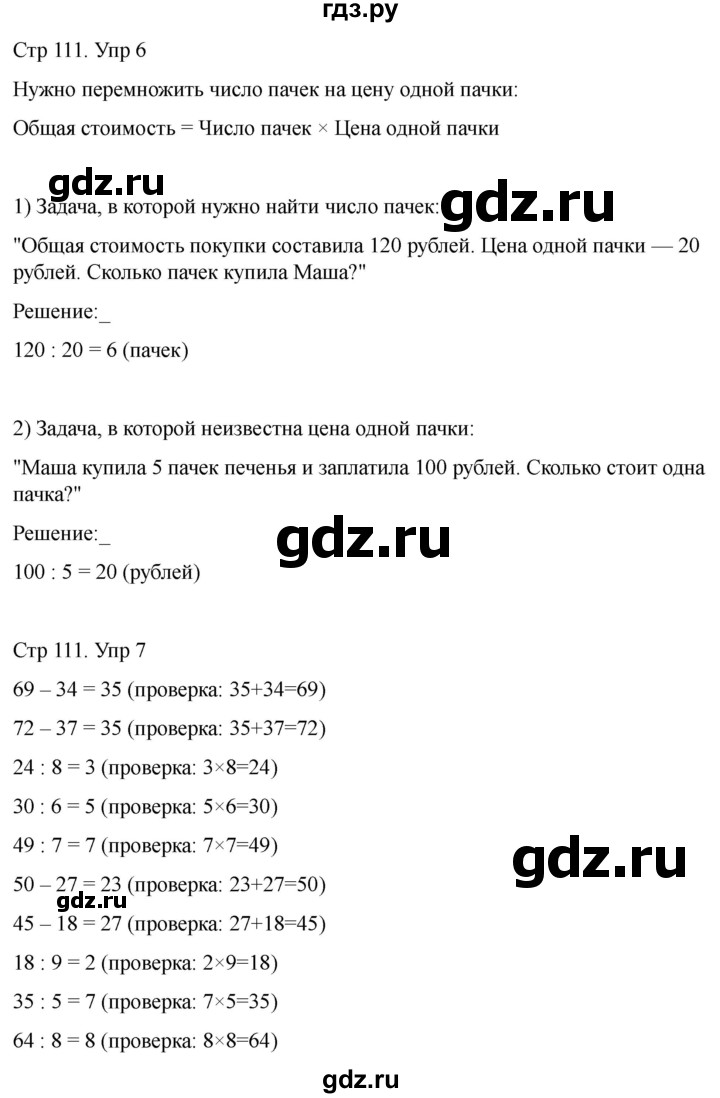 ГДЗ по математике 2 класс Башмаков часть 2. страница - 111, Решебник 2023