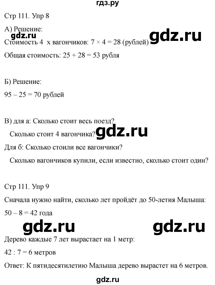 ГДЗ по математике 2 класс Башмаков часть 2. страница - 111, Решебник 2023