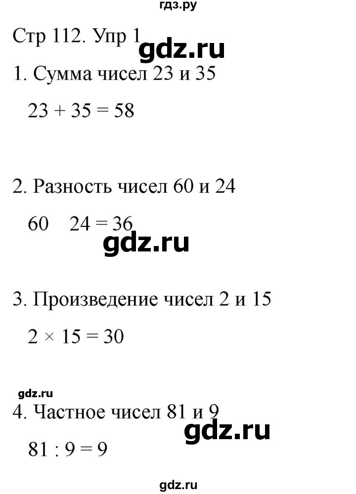 ГДЗ по математике 2 класс Башмаков часть 2. страница - 112, Решебник 2023