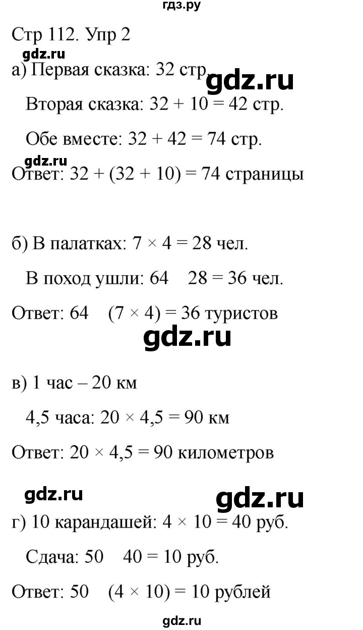 ГДЗ по математике 2 класс Башмаков часть 2. страница - 112, Решебник 2023