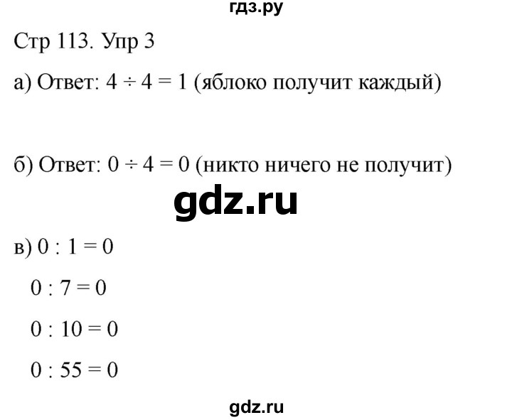 ГДЗ по математике 2 класс Башмаков часть 2. страница - 113, Решебник 2023