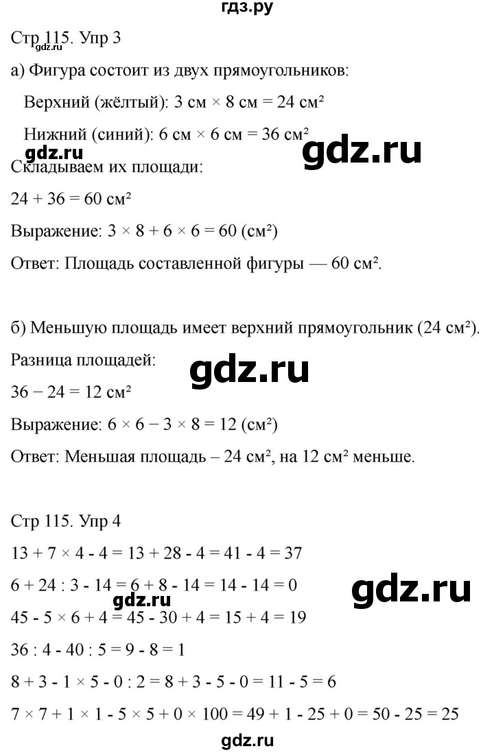 ГДЗ по математике 2 класс Башмаков часть 2. страница - 115, Решебник 2023