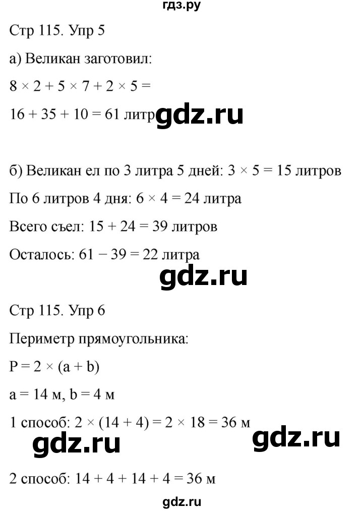 ГДЗ по математике 2 класс Башмаков часть 2. страница - 115, Решебник 2023