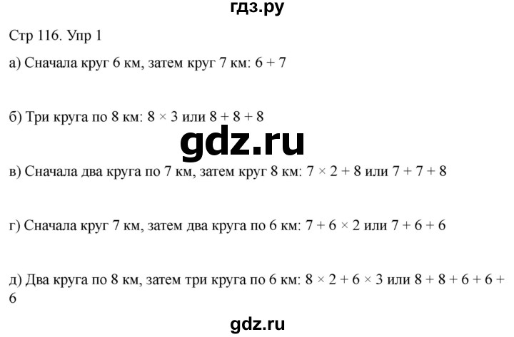 ГДЗ по математике 2 класс Башмаков часть 2. страница - 116, Решебник 2023