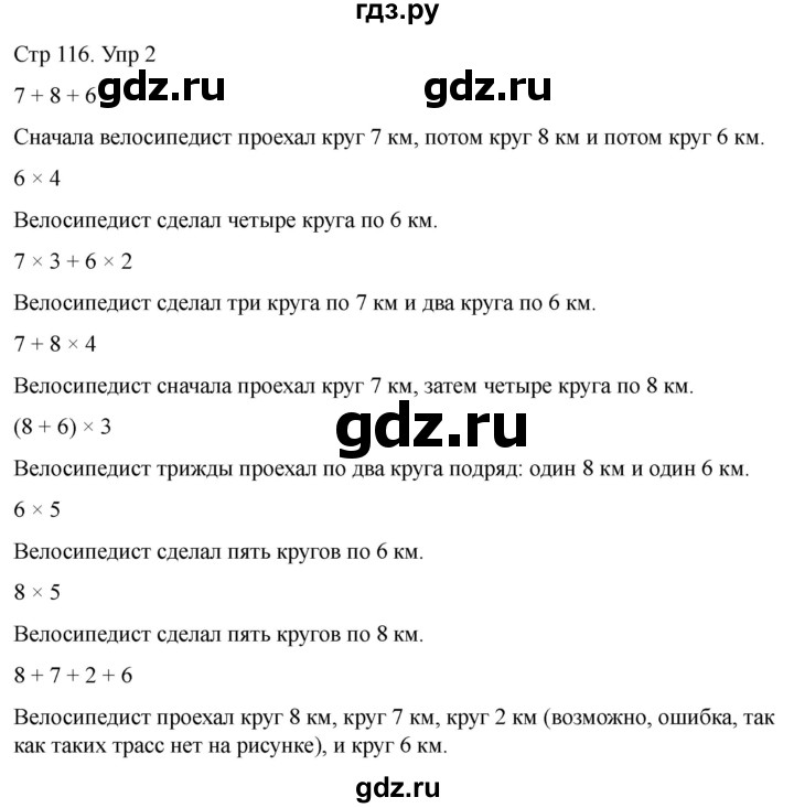 ГДЗ по математике 2 класс Башмаков часть 2. страница - 116, Решебник 2023