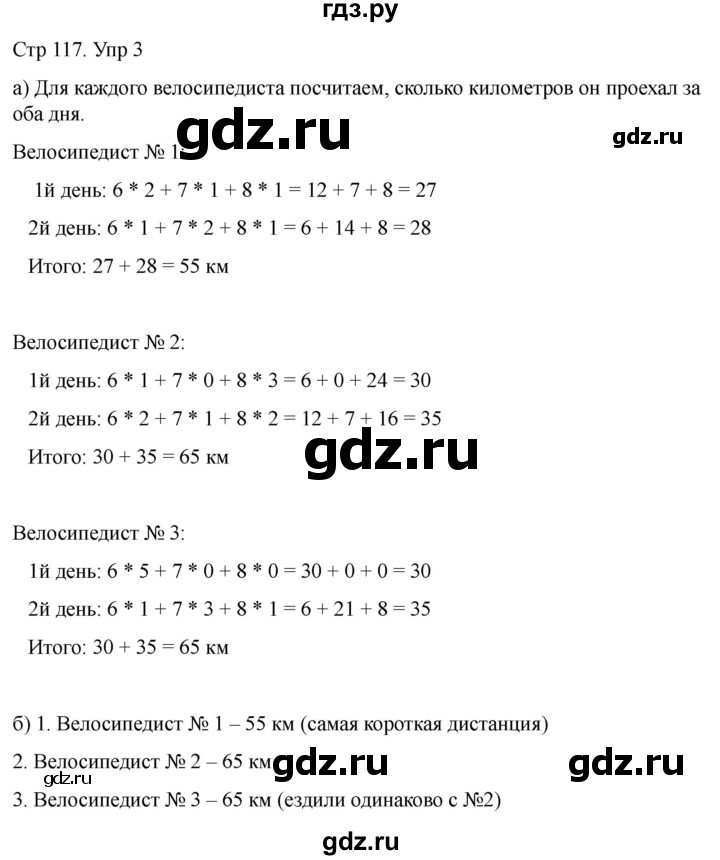 ГДЗ по математике 2 класс Башмаков часть 2. страница - 117, Решебник 2023