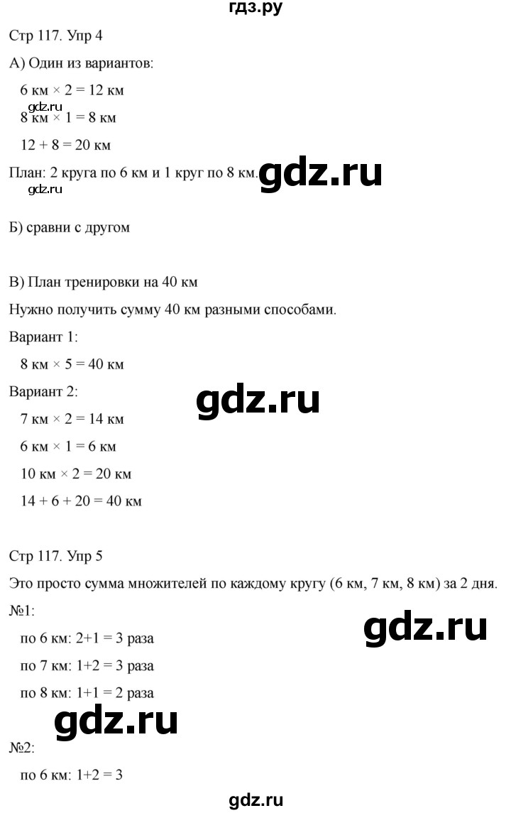 ГДЗ по математике 2 класс Башмаков часть 2. страница - 117, Решебник 2023