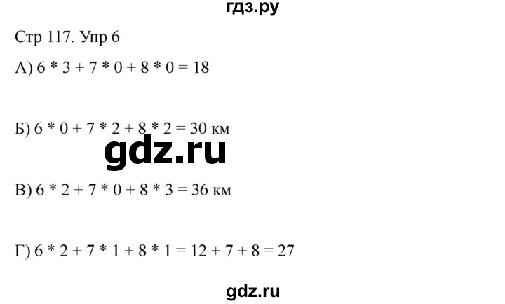 ГДЗ по математике 2 класс Башмаков часть 2. страница - 117, Решебник 2023